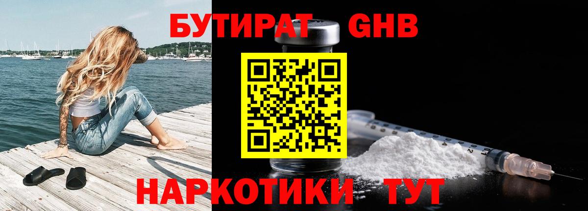 Апатиты  БУТИРАТ бутандиол  Вход с VPN 