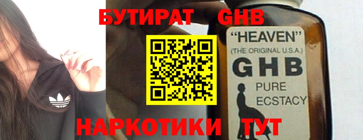 Бутират жидкий экстази Апатиты