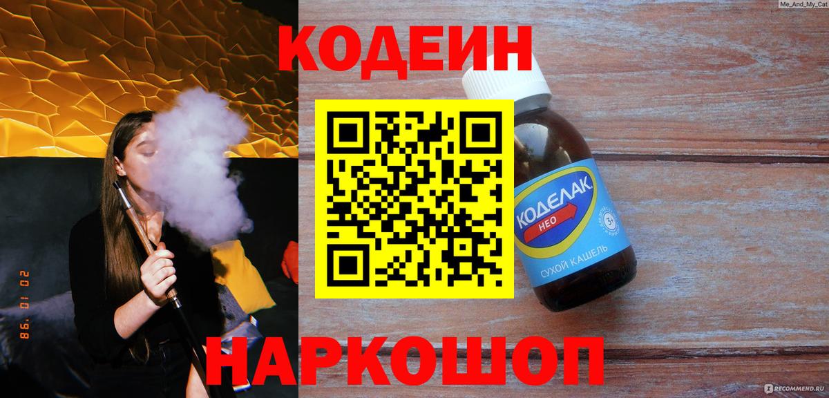 Кодеиновый сироп Lean напиток Lean (лин) Апатиты