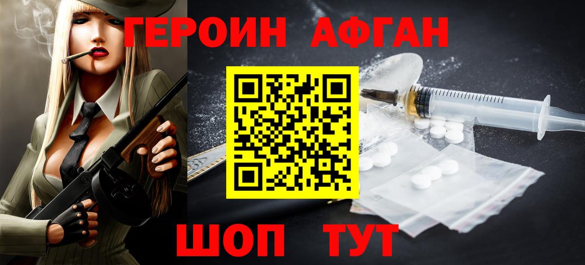 ГЕРОИН белый Апатиты