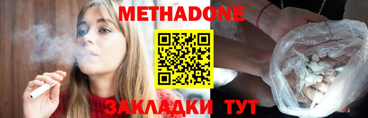 МЕТАДОН methadone  МЕТАДОН кристалл  Апатиты  Вход с VPN 